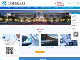 廣西科技職業學院