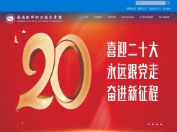 海南軟件職業技術學院