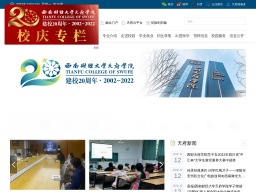 西南財經大學天府學院