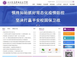 四川信息職業(yè)技術(shù)學院