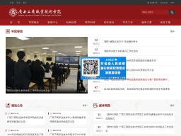 廣西工商職業技術學院