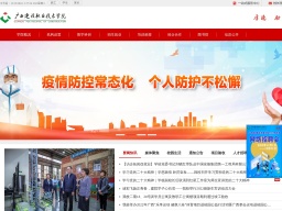 廣西建設職業技術學院