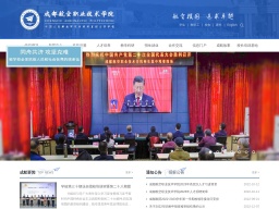 成都航空職業(yè)技術(shù)學院