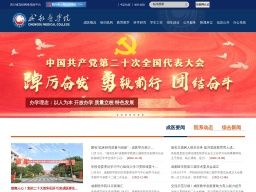 成都醫(yī)學院