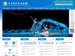 廣西演藝職業學院