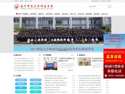 南寧師范大學師園學院