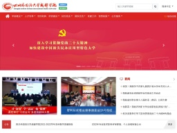 四川外國語大學成都學院