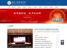 陜西工商職業(yè)學(xué)院