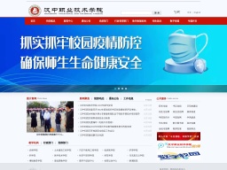 漢中職業(yè)技術(shù)學(xué)院