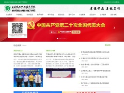 玉溪農業職業技術學院