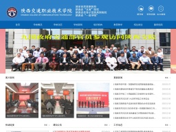 陜西交通職業(yè)技術(shù)學(xué)院
