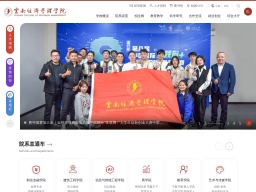 云南經濟管理學院