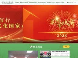 四川農(nóng)業(yè)大學