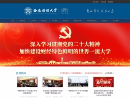 西南財經(jīng)大學