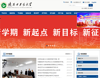 陜西中醫藥大學