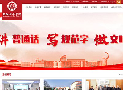 西安培華學(xué)院