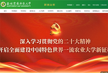 西北農(nóng)林科技大學(xué)