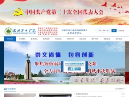 武威職業(yè)學(xué)院