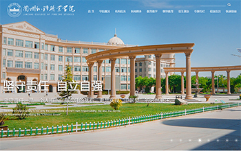 蘭州外語職業(yè)學(xué)院