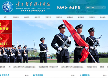 寧夏警官職業學院